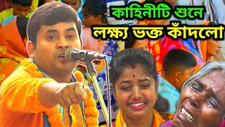 Hearing the story, the devotee wept and his heart swelled | Narottam Das Kirtan | Narottam Das ki...
