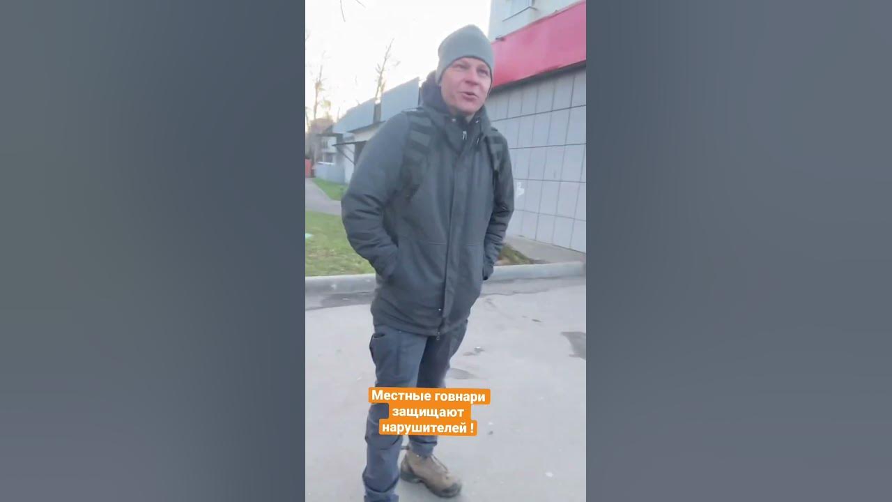 Местные говнари защищают нарушителей ! - YouTube