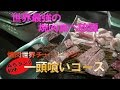 【焼肉世界チャンピオン】Ａ５ランク和牛食べ放題!!