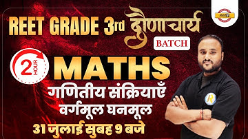 REET Mains 2022 | Maths | 3rd Grade | Maths | गणितीय संक्रियाएँ वर्गमूल घनमूल | by Vipul Sir
