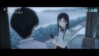 【本編映像】『夏へのトンネル、さよならの出口』公開！【2人の出会い】