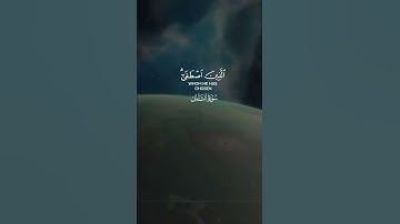 Surah An-Naml [27:59] | سورة النمل #quran #surah #القران