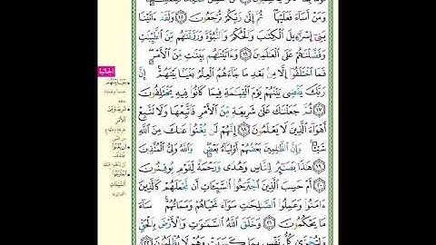 الصفحة (500) من المصحف الشريف ( سورة الجاثية - مشروع حفظ القرآن الكريم )