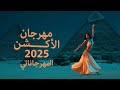 مهرجان الأكشن أقوى مهرجان شعبي جديد 2025 يا ليل يا عين صوت يهد حارات 