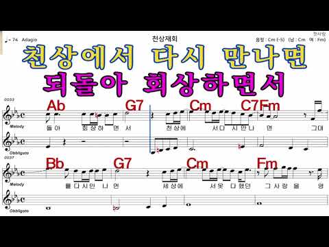 천상재회  최진희   가수처럼 엠알로  악보  노래 하기  남자  Cm