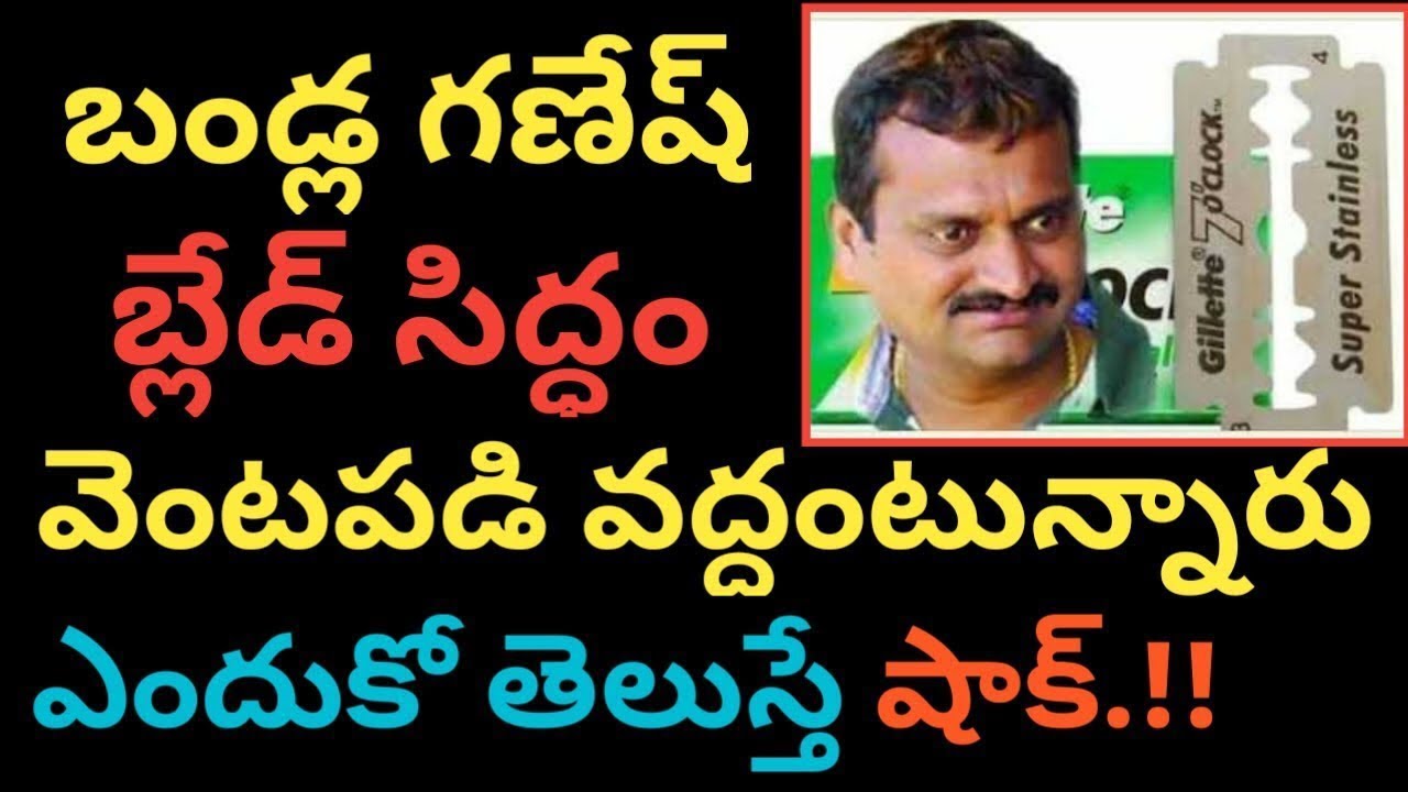 Bandla Ganesh Telangana Election Results Funny Meme YouTube