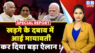 Mallikarjun Kharge के दबाव में आई Mayawati कर दिया बड़ा ऐलान  PM Modi | Congress | Breaking dblive