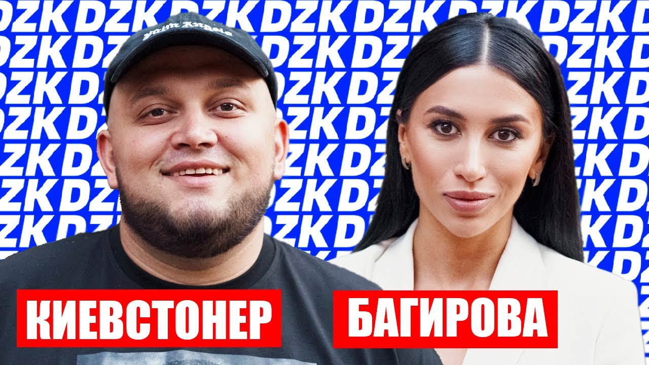 Багирова я не сломаюсь. Лилия Багирова и Киевстонер.