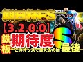 【朝日杯FS 2025】消去データクリアしたのはたったの3頭!! 鉄板条件に該当した期待の1頭で勝負!!