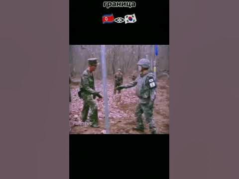 Пограничники Северной и Южной Кореи - YouTube
