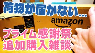 Amazon Prime Big Deal Days: My Order Didn't Arrive... So Here’s a Look at What I Bought Instead! ...