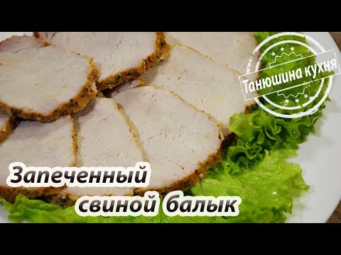 Видео рецепт Балык в фольге