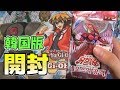 유희왕/遊戯王】韓国版ストライク・オブ・ネオスを開封！#Strike of