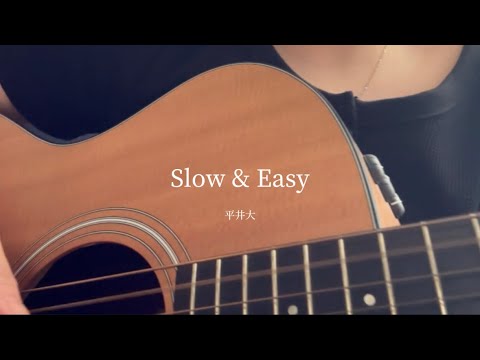 Slow & Easy / 平井大 (cover)