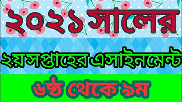 2nd week assignment (Class 6-9)-2021. ২য় সপ্তাহের এসাইনমেন্ট (প্রশ্ন) "৬ষ্ঠ-৯ম শ্রেণী" ২০২১।।