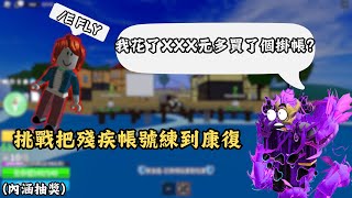 【#BloxFruit】我居然花了xxx元買了一個頂級帳號?!【#全字幕】| 星星腸-最弱萌騎士