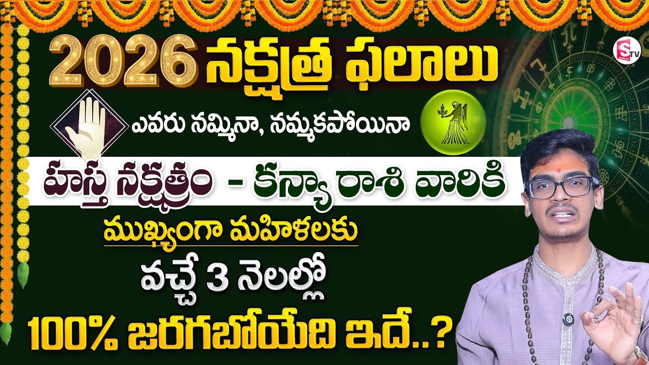 Uma Devarakonda : Kanya Rashi | Hastha Nakshatram 2026 Prediction in Telugu |  Suman TV Shirisha