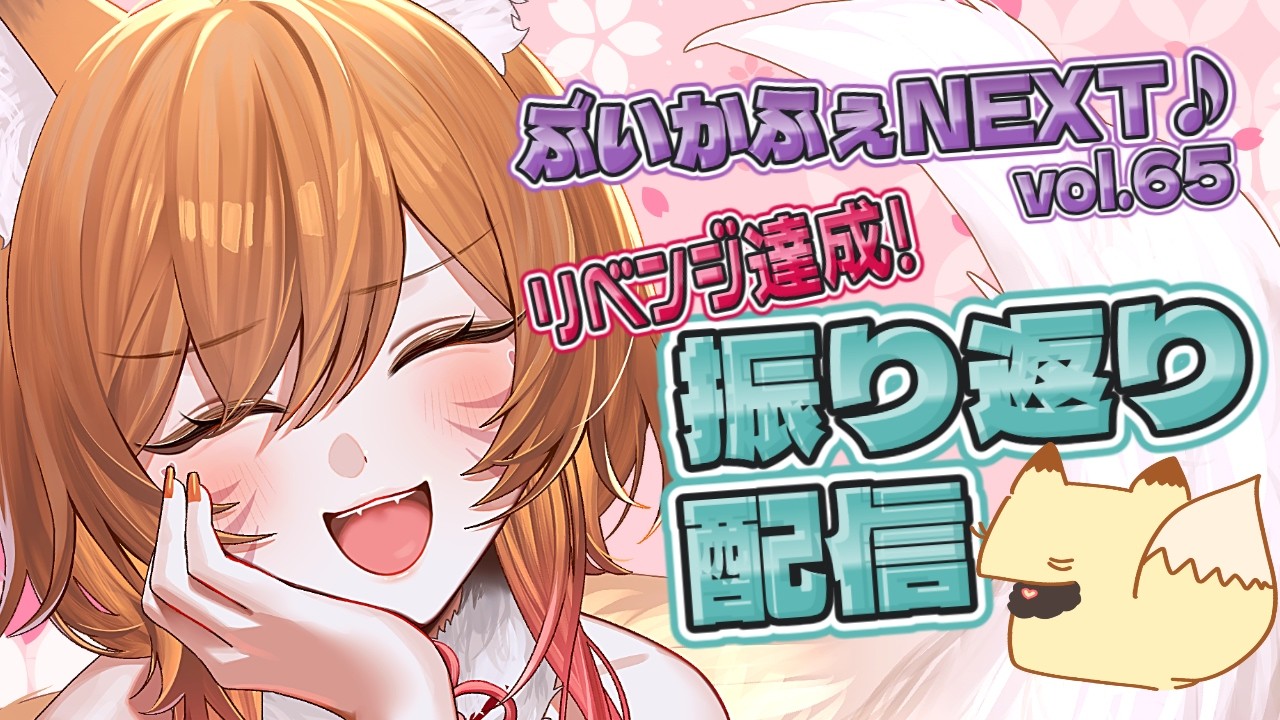 ⭐アロー⭐プロフ確認お願いします　 雑談 | ROM初見歓迎】ぶいかふぇNEXT vol.65 ありがとうを伝える配信