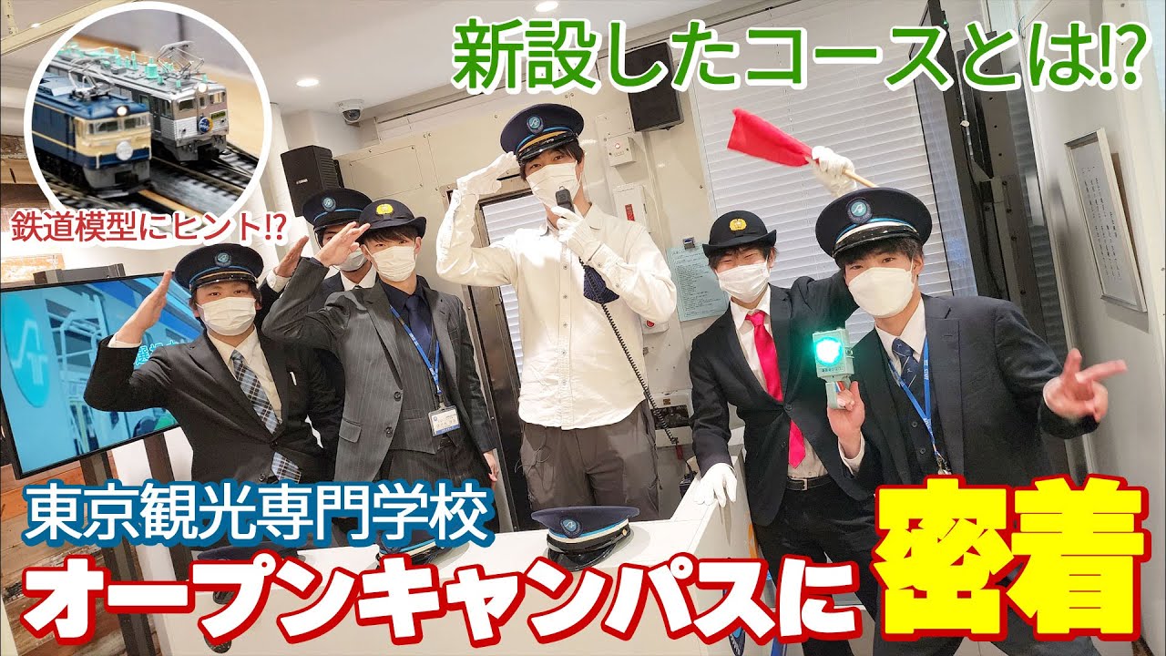 鉄道 専門 学校