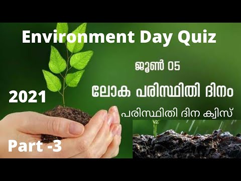 പരിസ്ഥിതി ദിന ക്വിസ്|Environment Day Quiz |Paristhithidina Quiz