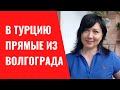 Из Волгограда в Турцию с 3 июля! АК &quot;Азимут&quot; планирует запуск прямых рейсов в Анталью