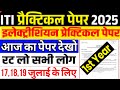 iti practical exam 2025 | iti practical exam 2025 hall ticket download | iti 1st year practical exam