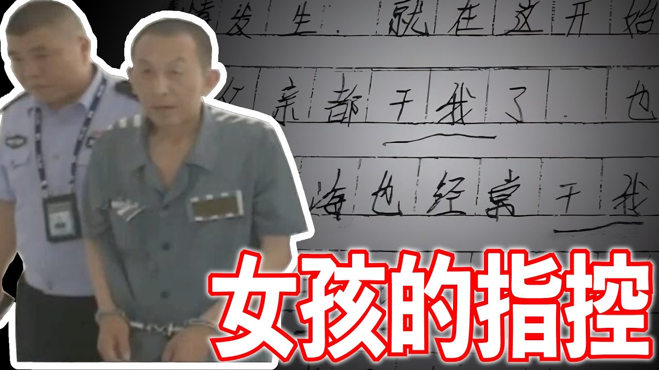 爸爸把7歲的女兒給禍害了，媽媽不僅不阻止更明碼標價，50塊錢一次！誰才是這個事件的受害者？——【湯蘭蘭案】