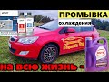 Полная промывка системы охлаждения