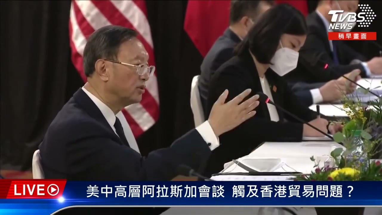 u.s.-china anchorage meeting