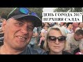 День Города Верхняя Салда 2017