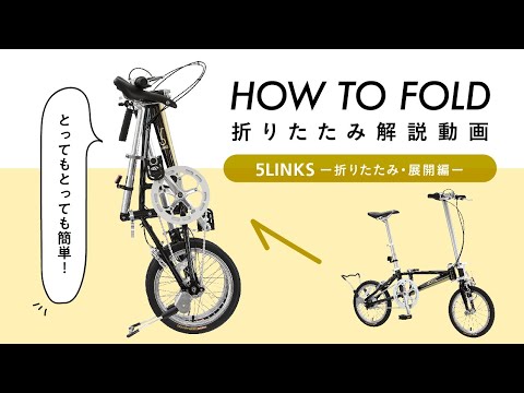 折りたたみ自転車　5LINKS ファイブリンクス2 165 16インチ5段変速 5LINKSファイブリンク 165 16インチ折畳内装5段変速❗値下げ交渉