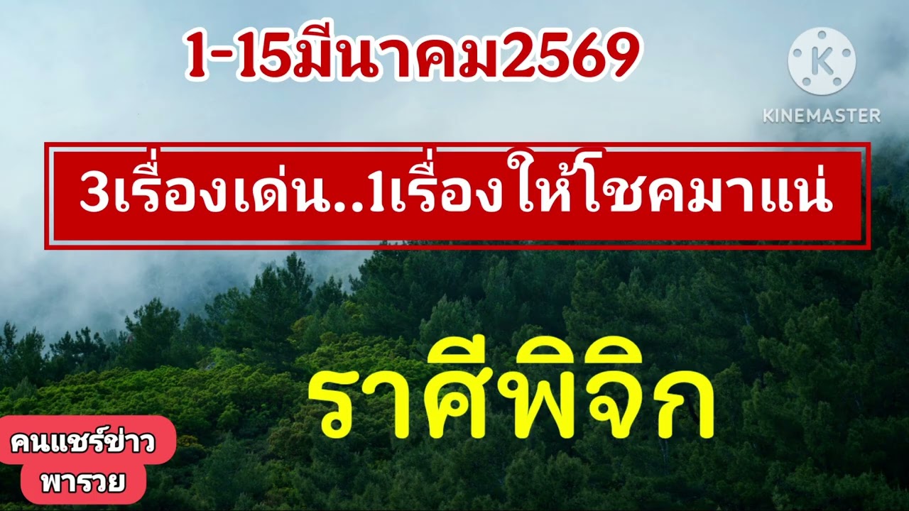 #ราศีพิจิก 1-15มีนาคม69✨️1เรื่องจะให้โชคเข้ามาแน่!!