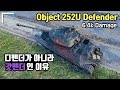 [월드오브탱크] 디펜더가 아니라 갓펜더 || Object 252U Defender - 6.4k damage