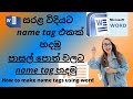 How to create Name Tags Sinhala | How to make name tags using word | Sinhala | SL jayampathi