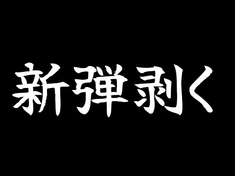 【百鬼異聞録】#540 なんだかいい感じな気がしたので新段むきます