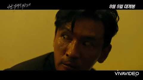 韓国映画「ただ悪より救いたまえ」二次予告編(日本語字幕)／ファン・ジョンミン、イ・ジョンジェ