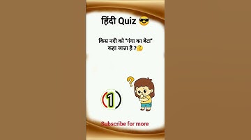 Gk quiz #gk #quiz #riddles #riddlesquiz #youtubeshorts #shorts #shortvideo