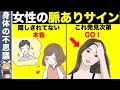 女性が本当に好きな人にしかしない脈ありサイン13選【ゆっくり解説】