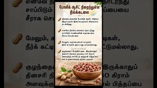 #peanutsbenefits #foodtips #tipoftheday #healthtips #sunfoodwall #youtubeshorts