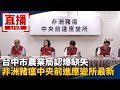 台中市府防疫失責事件