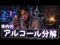 【APEX】体内のアルコールを分解する配信