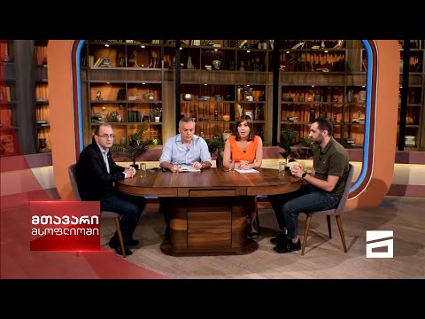 მთავარი მსოფლიოში 26/06/2021