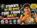 ₹500 से ₹1000 Daily कमाओ | Students के लिए Best तरीके | No Investment 2026 #earnmoney
