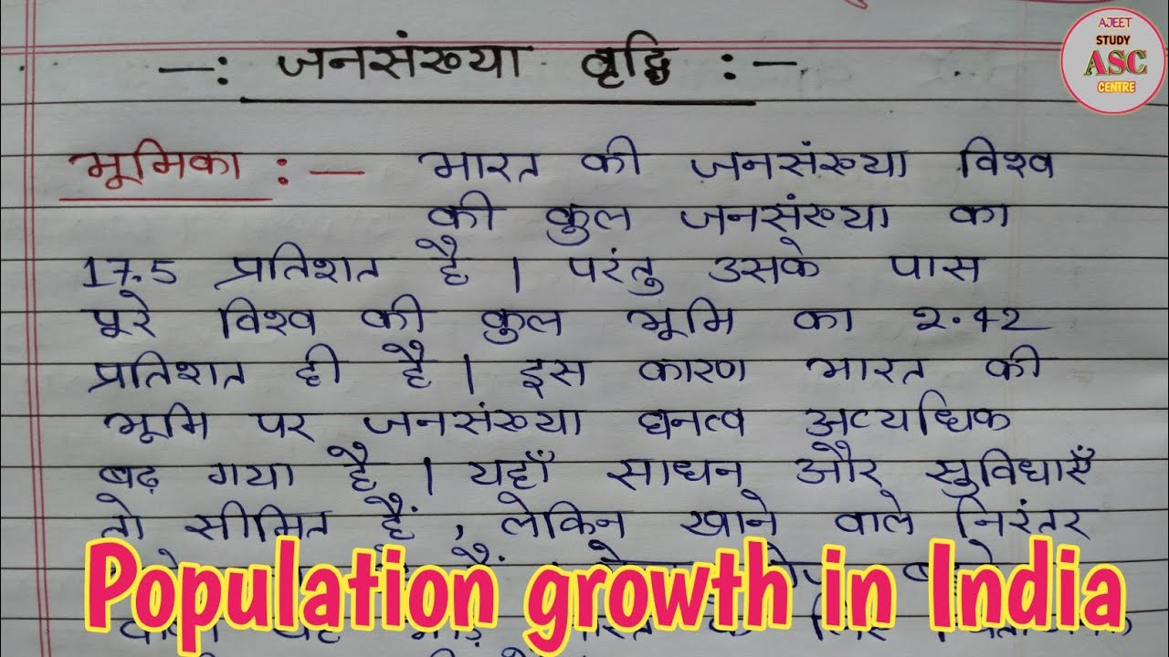 🌱 Essay on population growth in hindi. 10 Lines on Population growth in