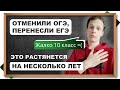 ЕГЭ 2020 перенесли, а ОГЭ отменили. Как это повлияет на поступление в вузы в будущем? ЕГЭ в августе?