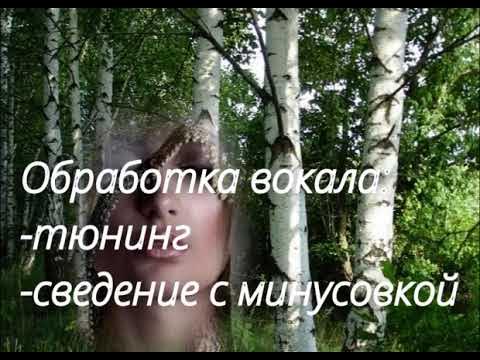 Матушка земля минусовка с бэком