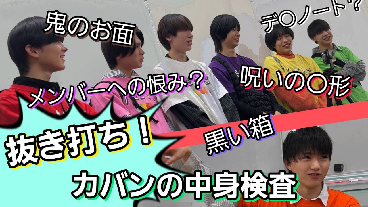 【田倉持ち込み企画!】抜き打ちカバンの中身検査!