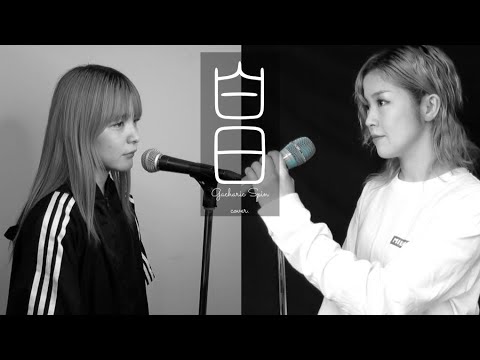 白日 - KingGnu / Gacharic Spinが歌ってみた【Cover】