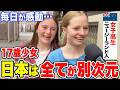 「日本から帰りたくない！」初来日のニュージーランド人女子高生（双子）に日本の印象や驚いたことを聞いてみた【外国人インタビュー】【海外の反応】