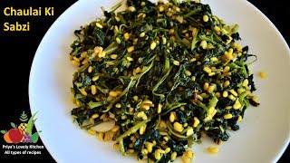 Chaulai with Moong Dal Sabzi (चौलाई और मूंग दाल की सब्ज़ी ) | Chaulai Ki Sabzi Recipe